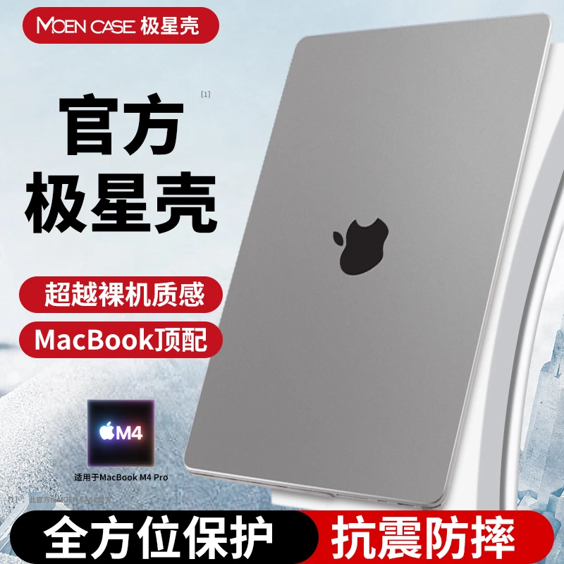苹果笔记本保护壳适用macbookpro14寸m5苹果macbookair保护套16寸
