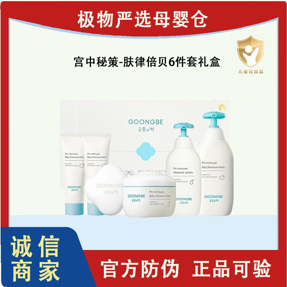 韩国进口宫中秘策宝宝面霜身体乳洗发沐浴二合一洗护六件套礼盒装