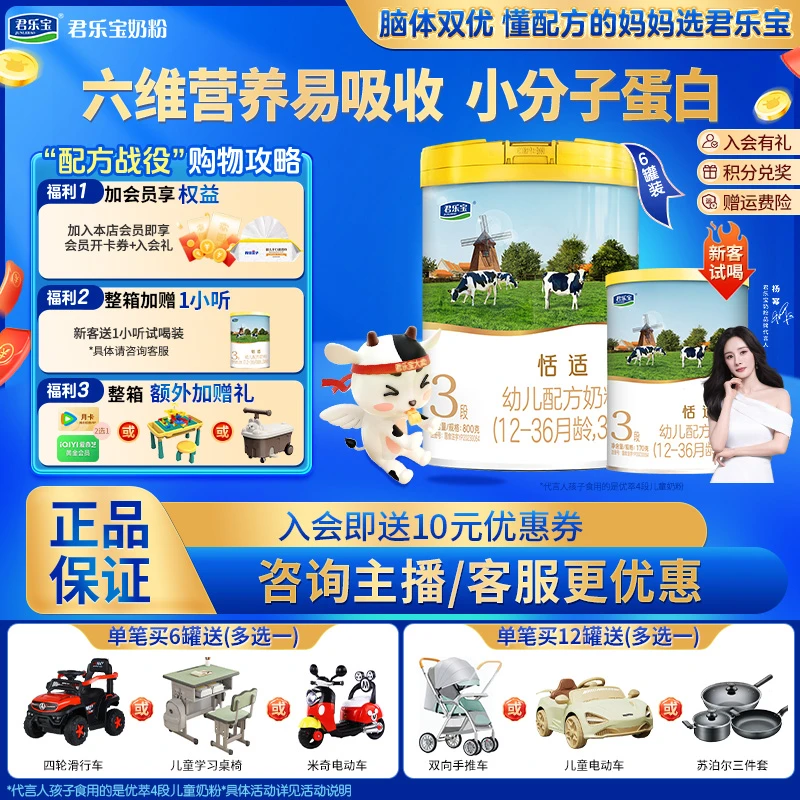 【活动6罐】君乐宝恬适奶粉3段123岁婴幼儿宝宝奶粉三段800g罐装