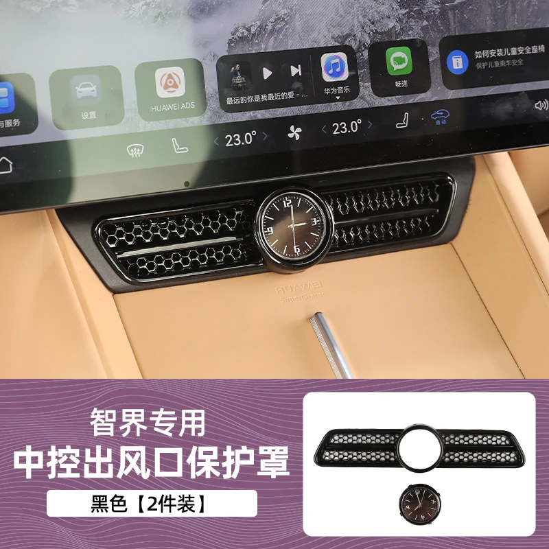 智界R7中控石英表车载时钟出风口改装饰专用内饰汽车装饰用品配件