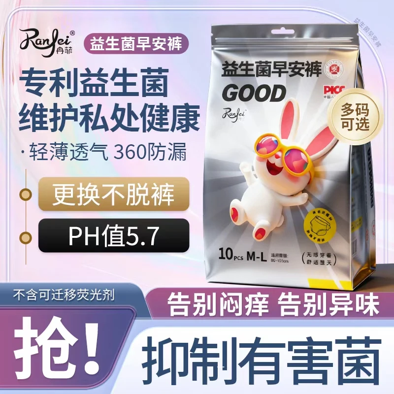 冉菲益生菌早安裤医护级魔术贴安睡裤安心裤防漏透气柔软超薄