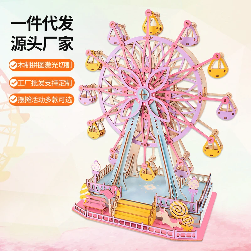 梦幻摩天轮儿童木质拼图3D立体手工3d模型玩具男女孩工礼物地摊