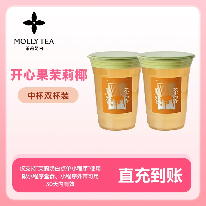 茉莉奶白【开心果茉莉椰】手机号下单直冲到账小程序点单自提使用