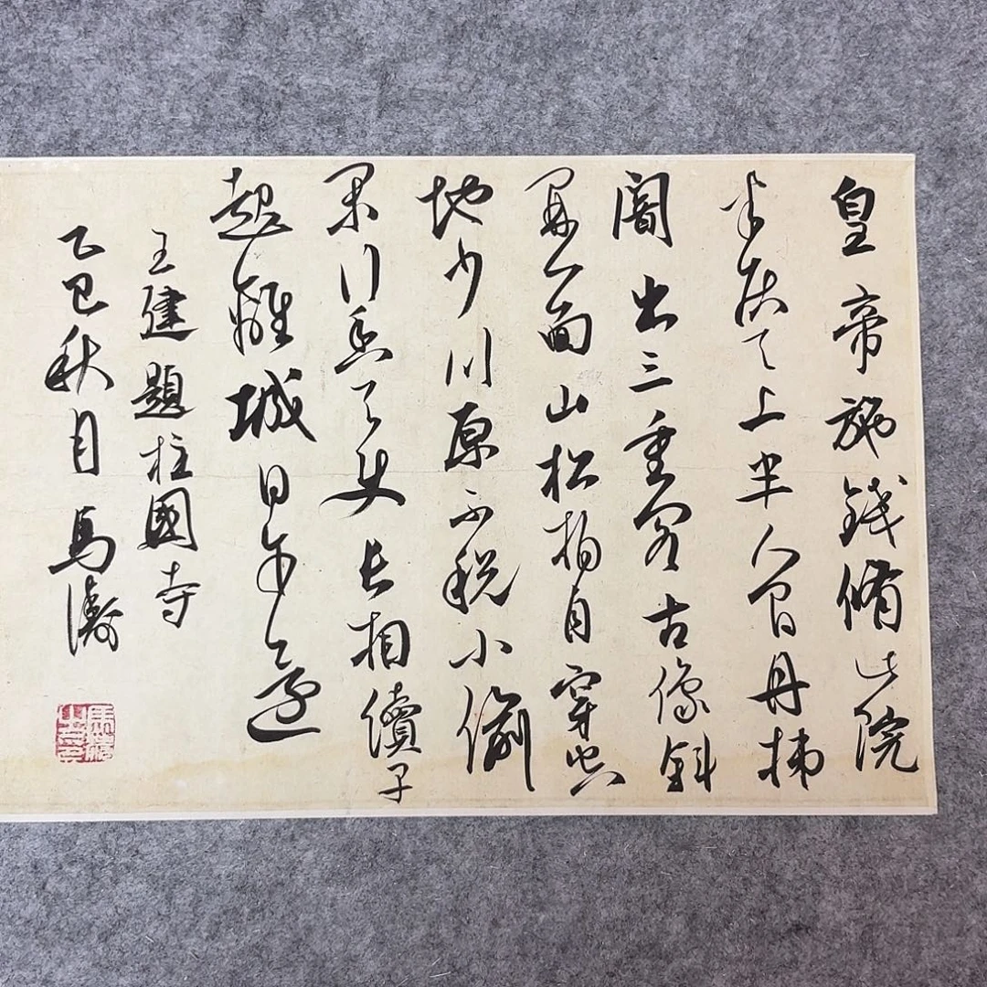 书法中书马涛40×30
