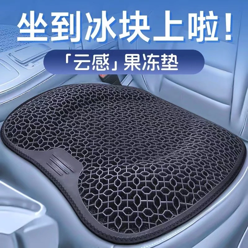 汽车坐垫夏季凉垫凝胶透气座椅通风办公室久坐冰凉货车座垫屁垫