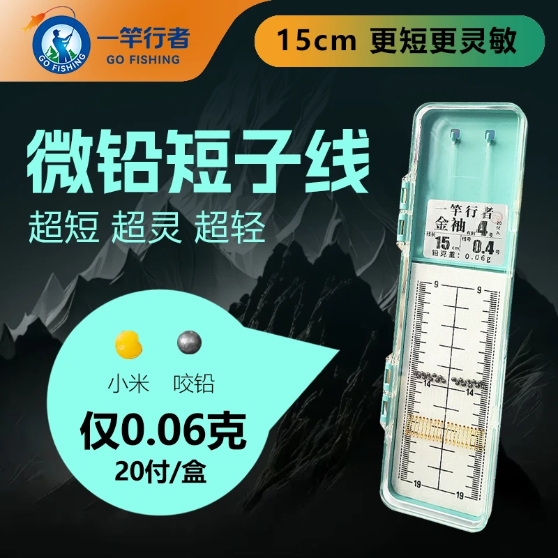 咬铅野钓短子线抖米超灵微铅防缠逗钓野钓尼龙线组鲫鲤鱼缓降单钩
