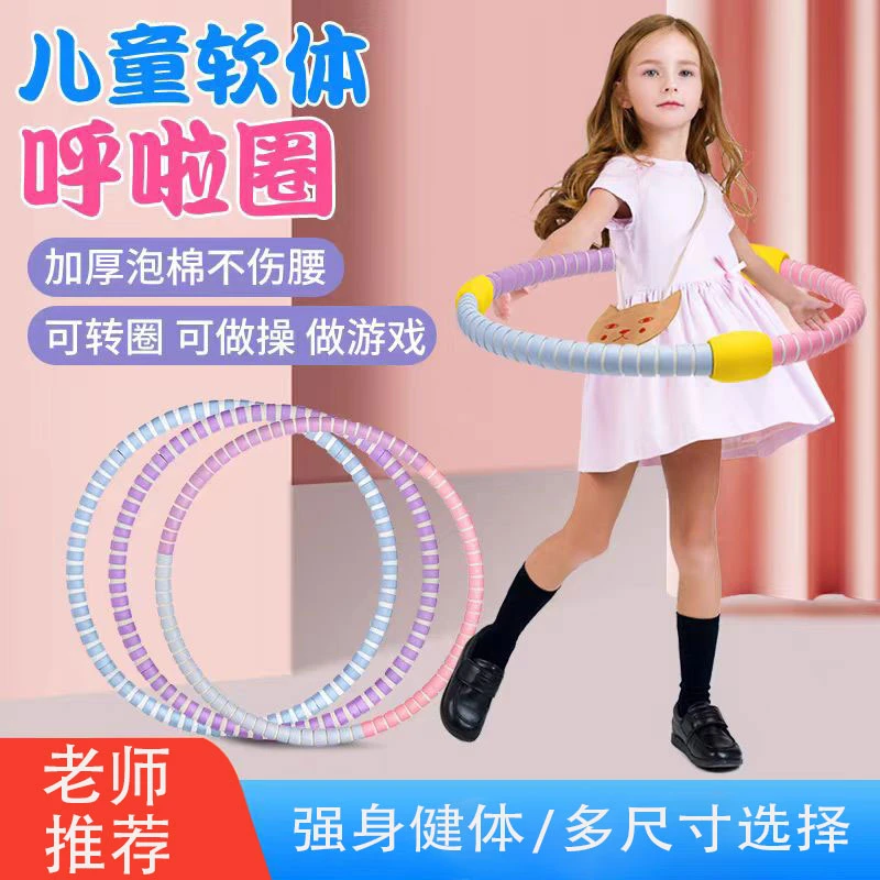 呼啦圈幼儿园专用儿童小学生8岁6小孩不伤腰加厚夫拉圈减肥瘦肚子