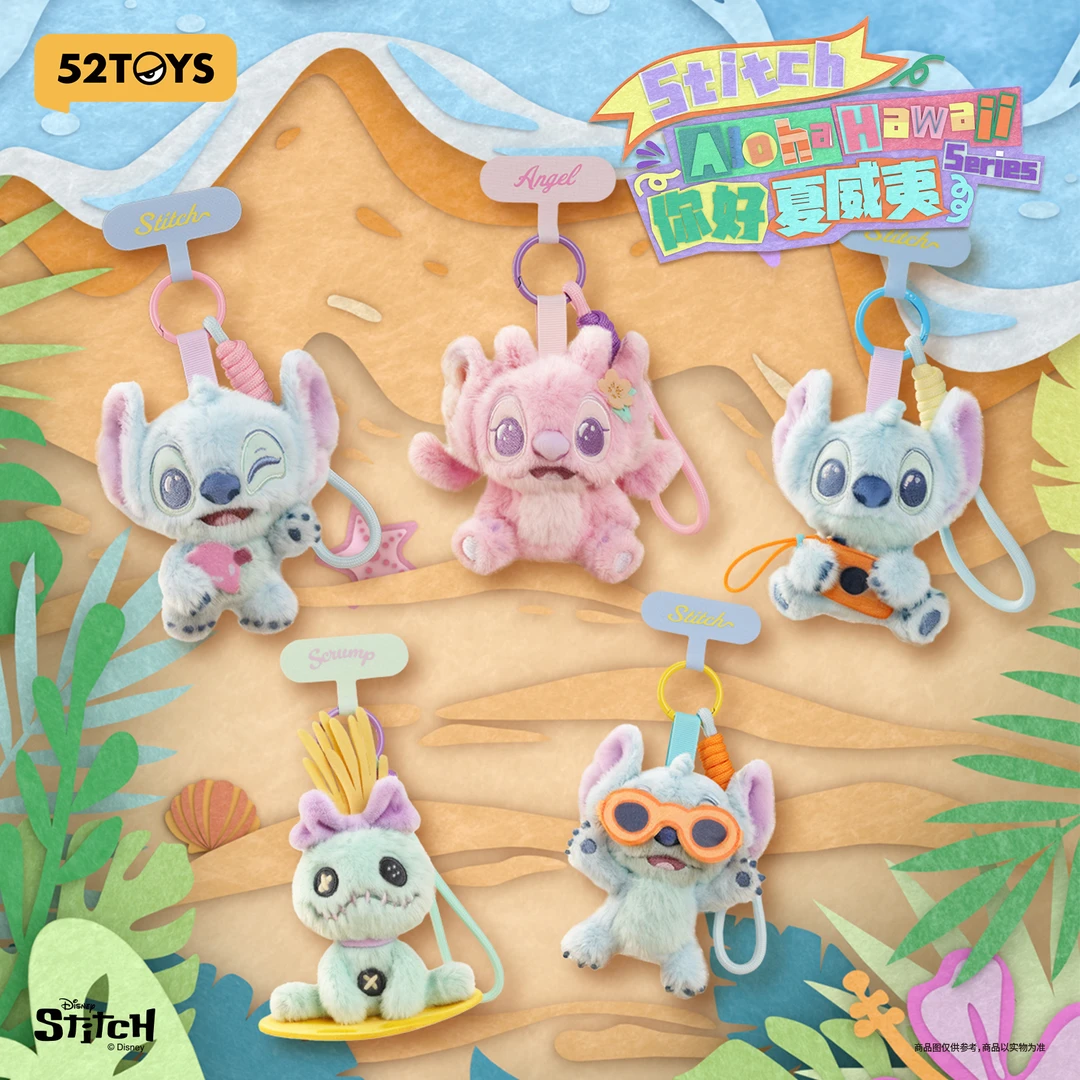 52TOYS史迪奇你好夏威夷毛绒包挂盲盒史迪仔节日礼物手机挂绳