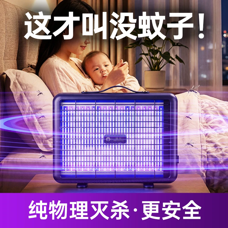 ZHENBANG/臻邦灭蚊灯灭蝇灯防蚊驱蚊家用室内超长续航充电式静音