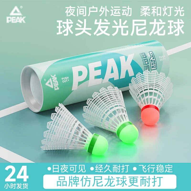 匹克夜光羽毛球专业比赛训练耐打型高弹力户外防风发光尼龙球推荐
