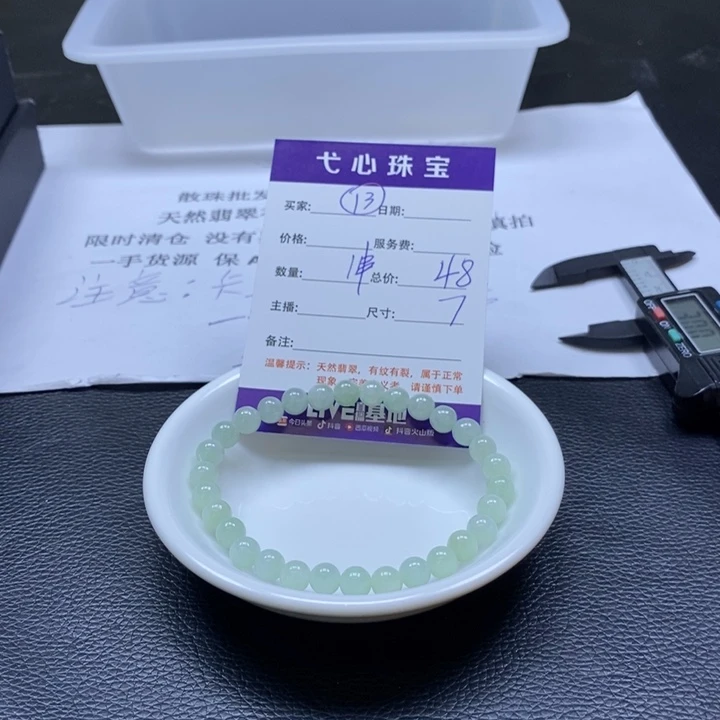 翡翠散珠翡翠翡翠13