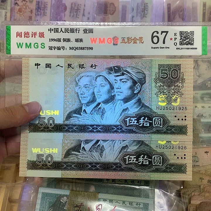 90年50元不带347两张连号，1925～26真币按图发新的