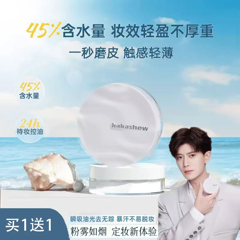 【买1送1】明星同款云雾水散粉定妆控油持久遮瑕不脱妆防水防汗正品