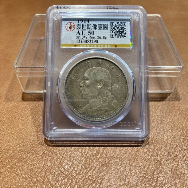 银元，公博三年大头2290