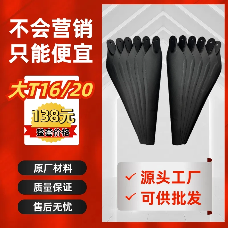 大疆t16 t20桨叶 真厂家 全国包邮 农用植保无人机 高品质碳纤维