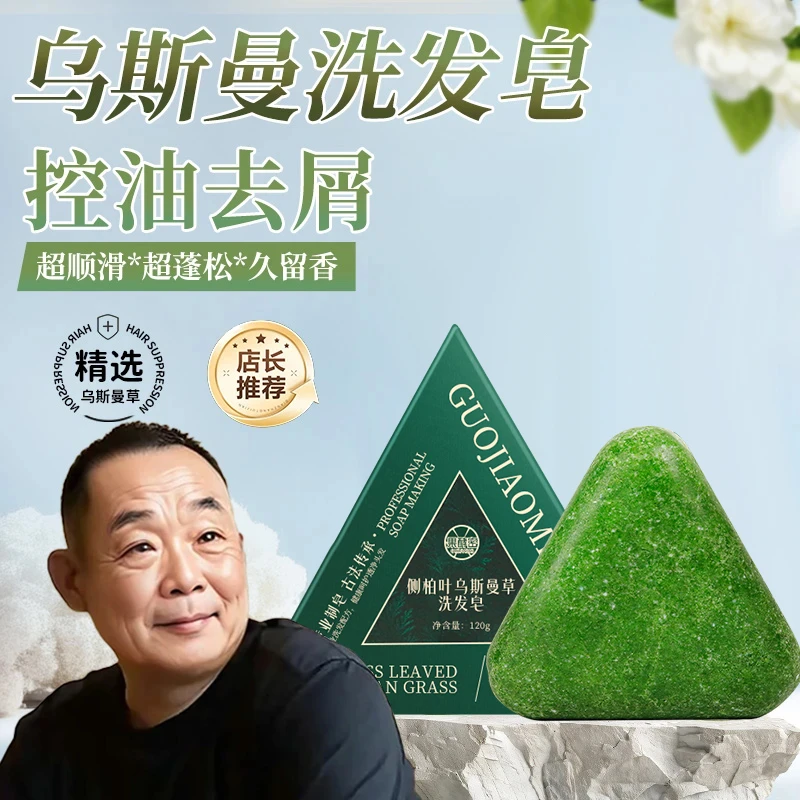 【胖东&许昌自营】乌斯曼洗发皂何首乌侧柏叶草本皂控油去屑洗头皂