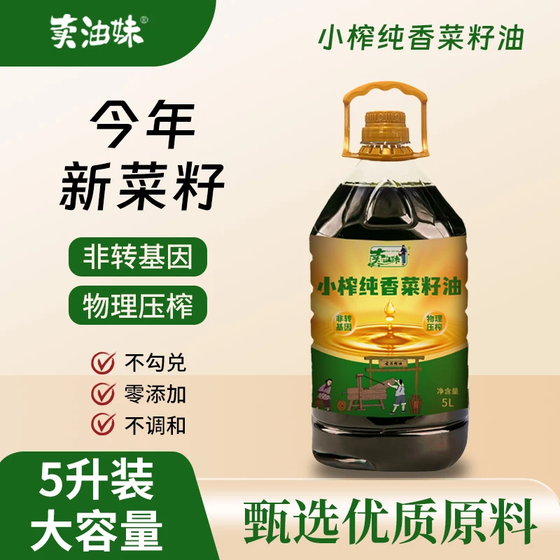 小榨纯香菜籽油无勾兑压榨菜油非转基因食用油家庭装5L/9.2斤