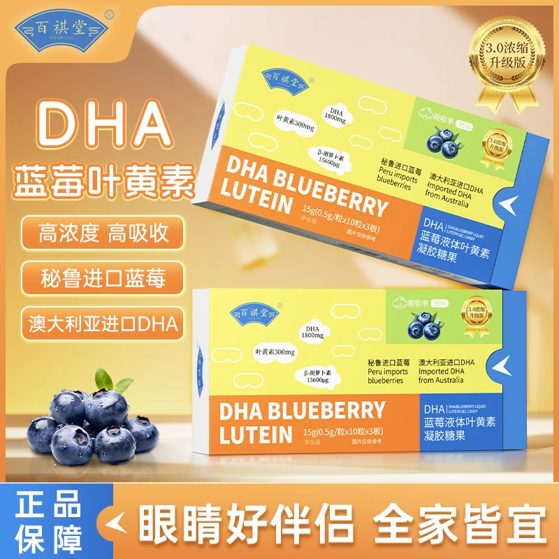 【3.0升级款】进口原料DHA蓝莓叶黄素营养儿童成人用眼P4-2