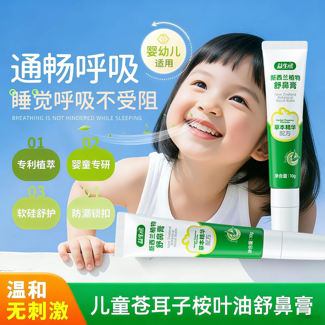 儿童舒鼻膏滋润舒缓护理护鼻膏宝宝成人清爽入鼻膏天然植物配方