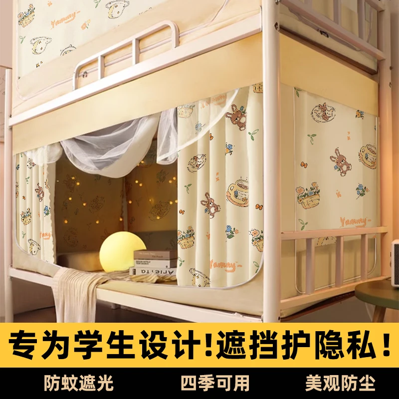 宿舍遮光蚊帐床帘一体式学生寝室专用宿舍床帘蚊帐一体式上下铺薄