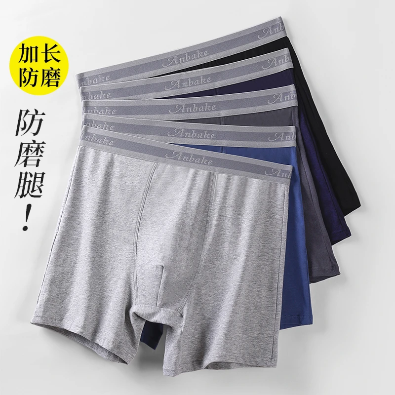 男士内裤新疆棉高腰深裆加长裤脚防磨腿四角加肥大码透气平角裤