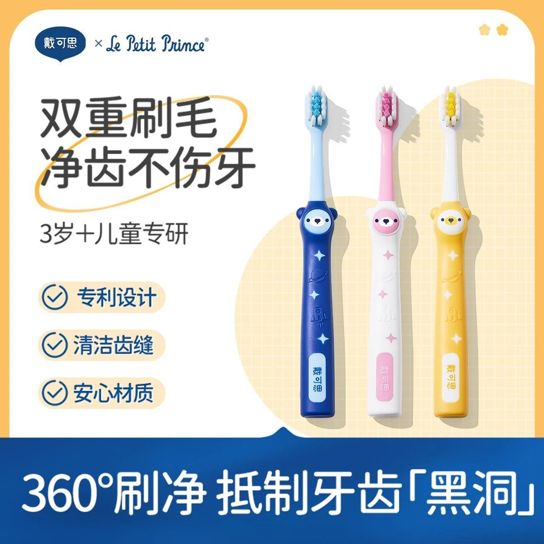 戴可思儿童牙刷2-3-6-12岁宝宝软毛牙刷护齿初学婴幼儿训练乳牙刷