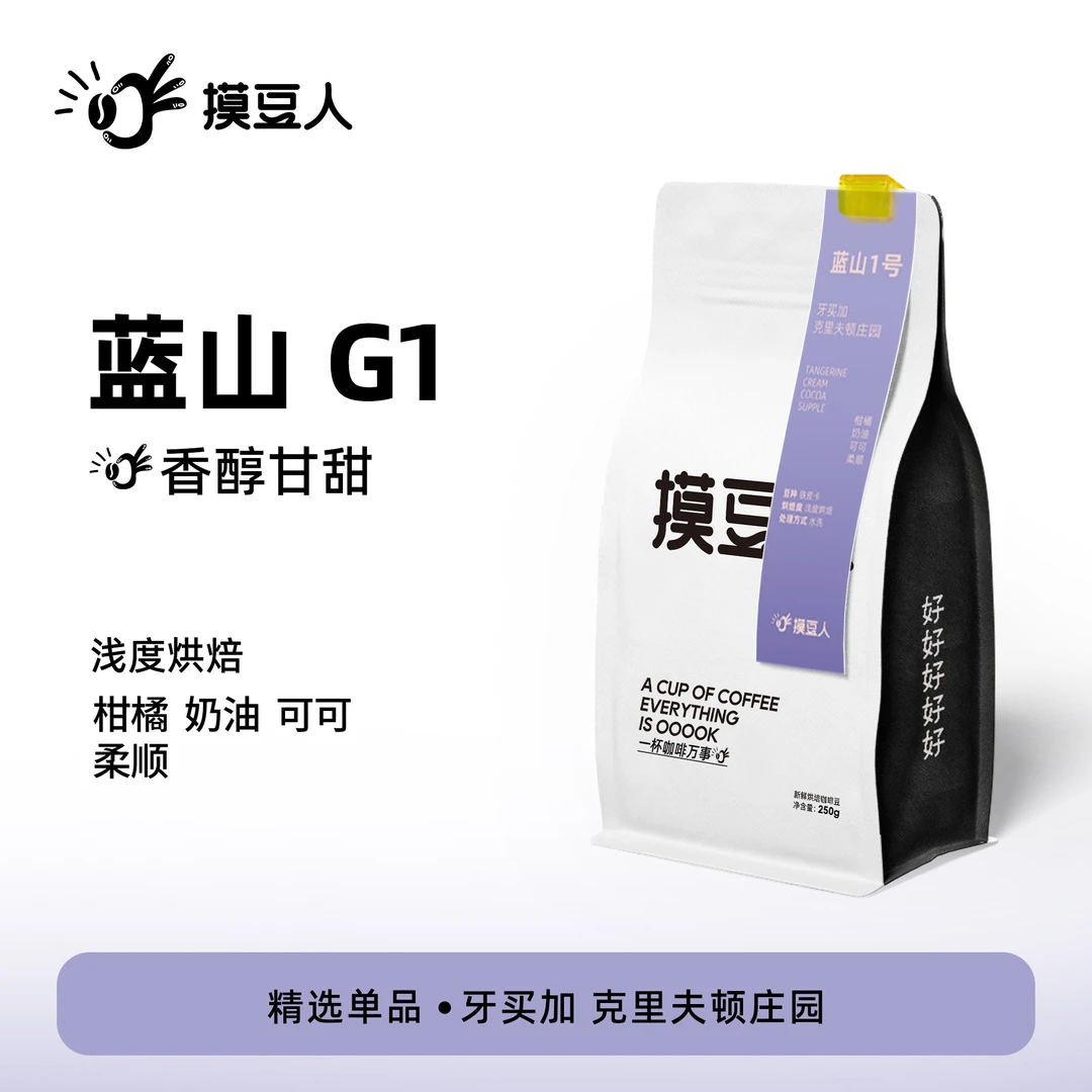 【蓝山】牙买加克里夫顿庄园G1手冲单品 新鲜精品咖啡豆可磨粉