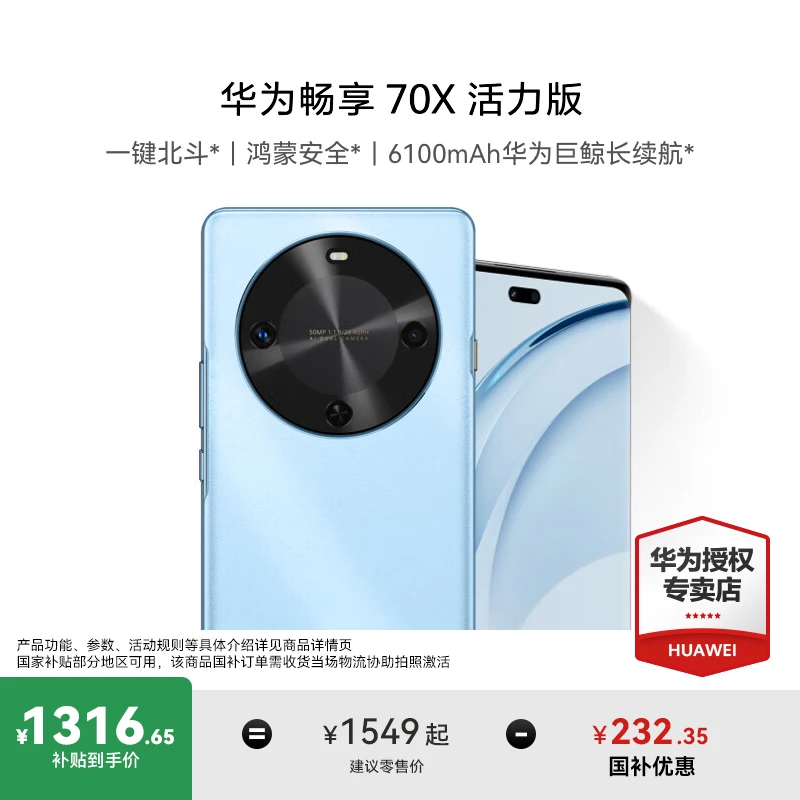 【国补】华为畅享 70X活力版耐摔6100mAh超长续航高清拍照正品