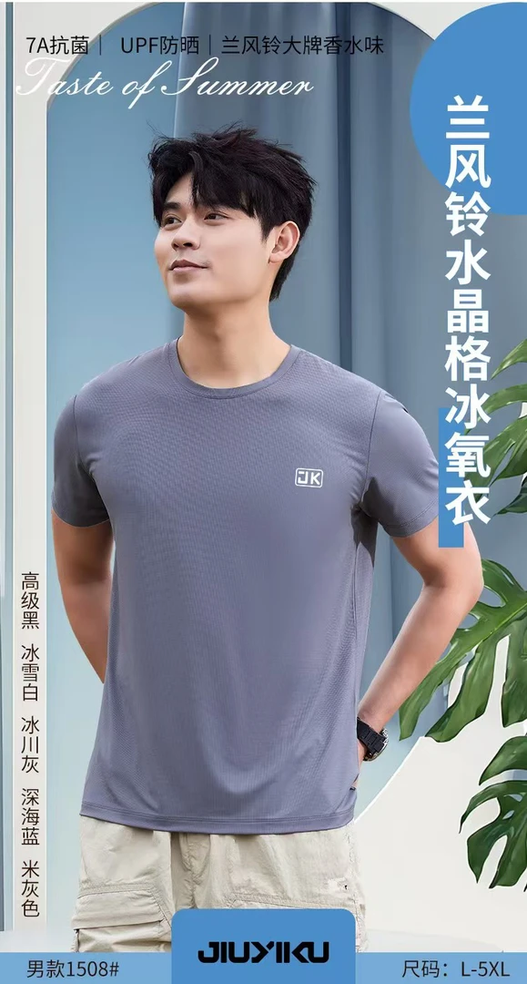圆领短袖防晒T1508