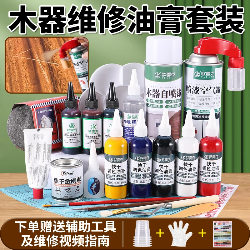 木器快干调色油膏套装家具修补改色翻新木质门地板破损补漆自干漆