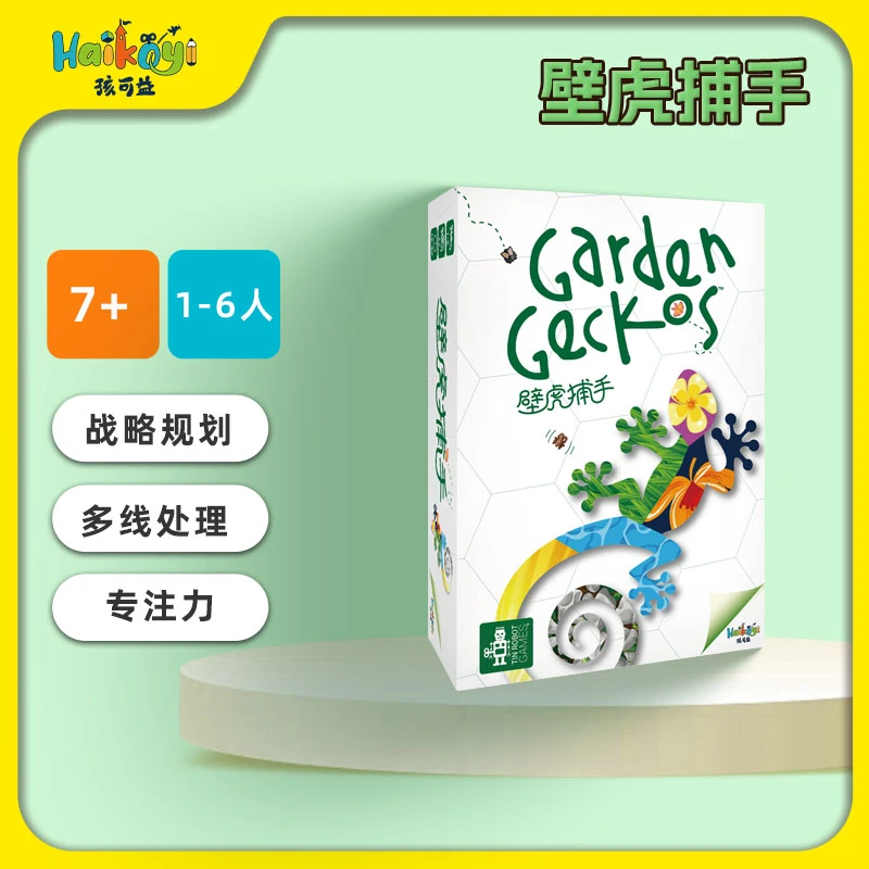 5岁+壁虎捕手 挑战逻辑与策略类 亲子互动桌游 HKY