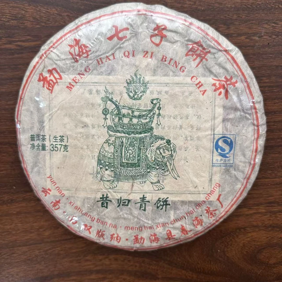 【中老期茶】-lot020 2009 云南七子饼茶-昔归青饼生茶