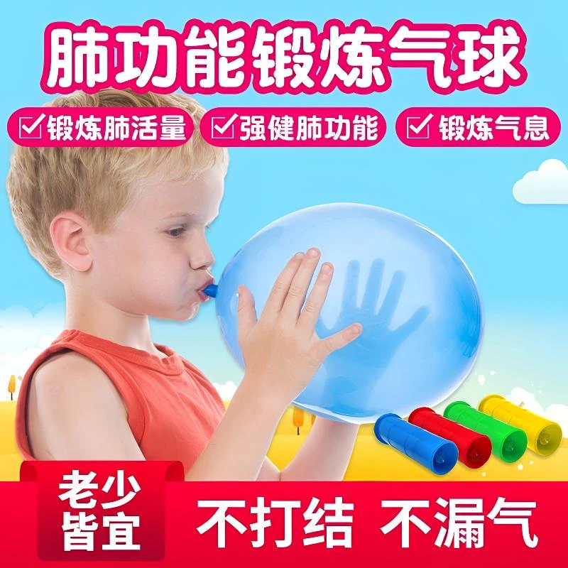 呼吸训练球老人肺活量吹气锻炼儿童肺部功能锻炼器材腹式吹气球