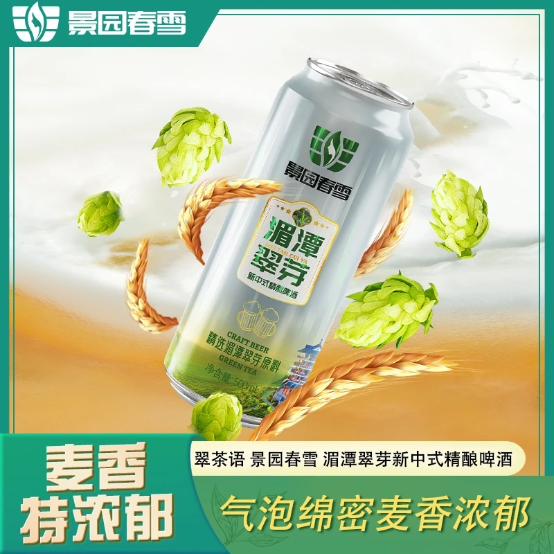 【福利】1罐湄潭翠芽中式精酿啤酒茶啤原麦汁浓度12P酒精度4.7听装