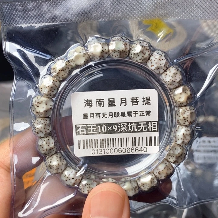 星月菩提手串无相10左右  0131