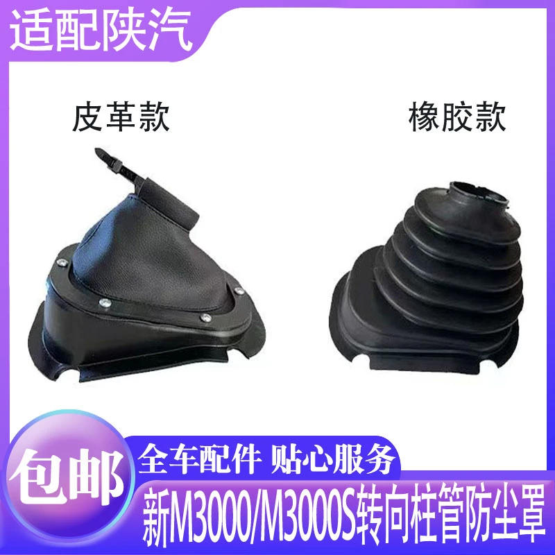 陕汽重卡新款德龙M3000转向管柱防尘罩M3000S波纹管挡风罩子护罩