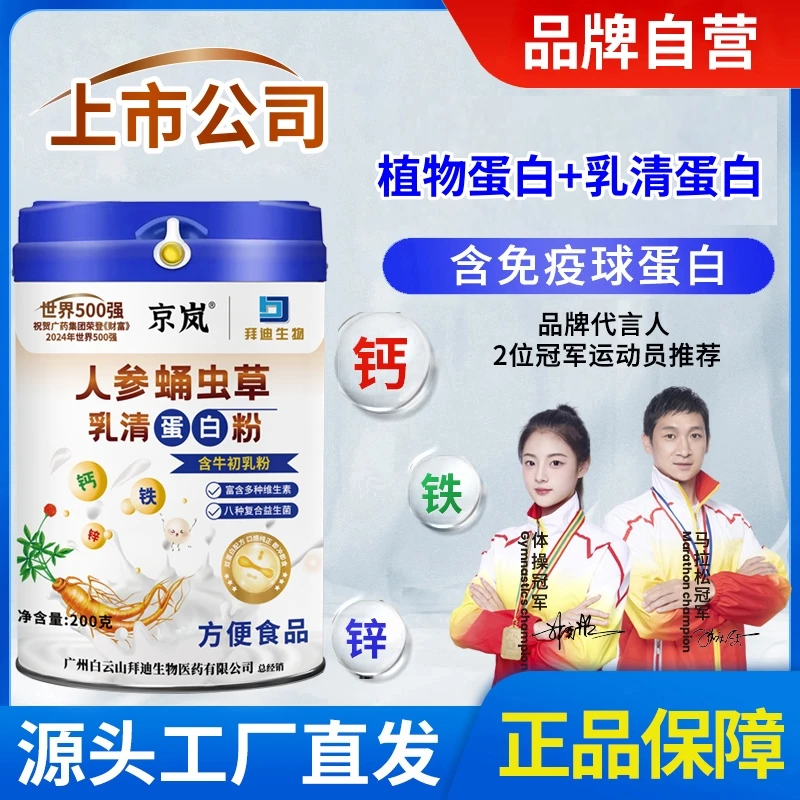 【主播专属】(到手“⒌罐)人参蛹虫草乳清蛋白粉 钙铁锌