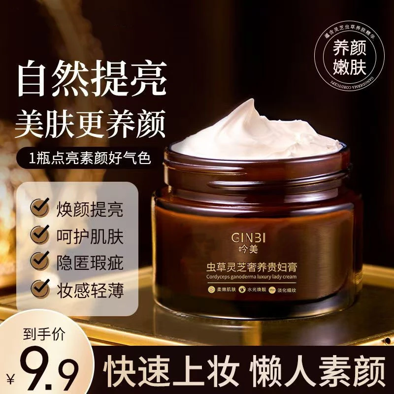 【满月宴2瓶】虫草灵芝遮瑕贵妇膏保湿面霜素颜霜