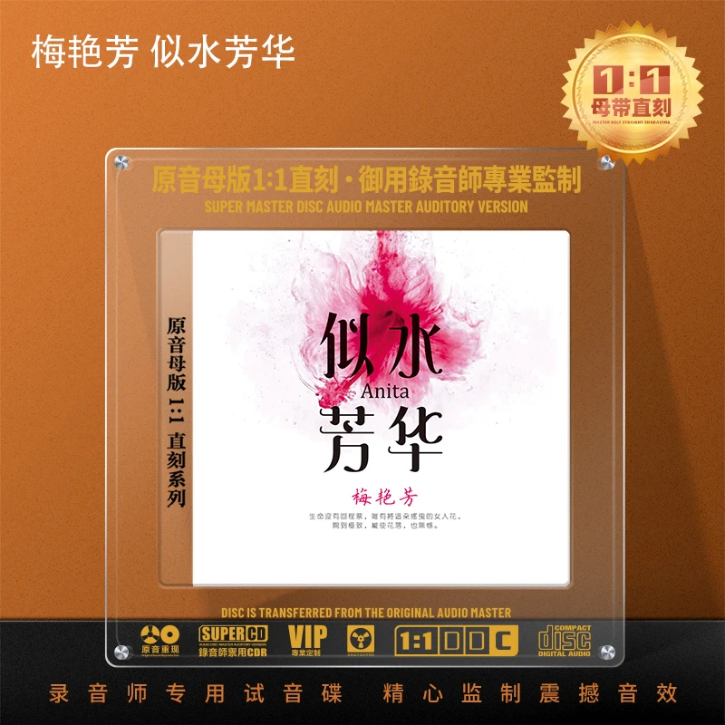 正版梅艳芳CD光盘夕阳之歌 粤语老歌经典歌曲1:1母盘直刻CD碟片