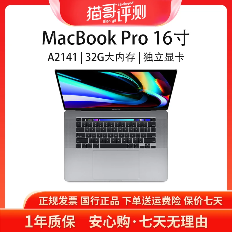 9新 Apple/苹果 MacBookPro16寸 A2141 【双11】I7 32G苹果定制款