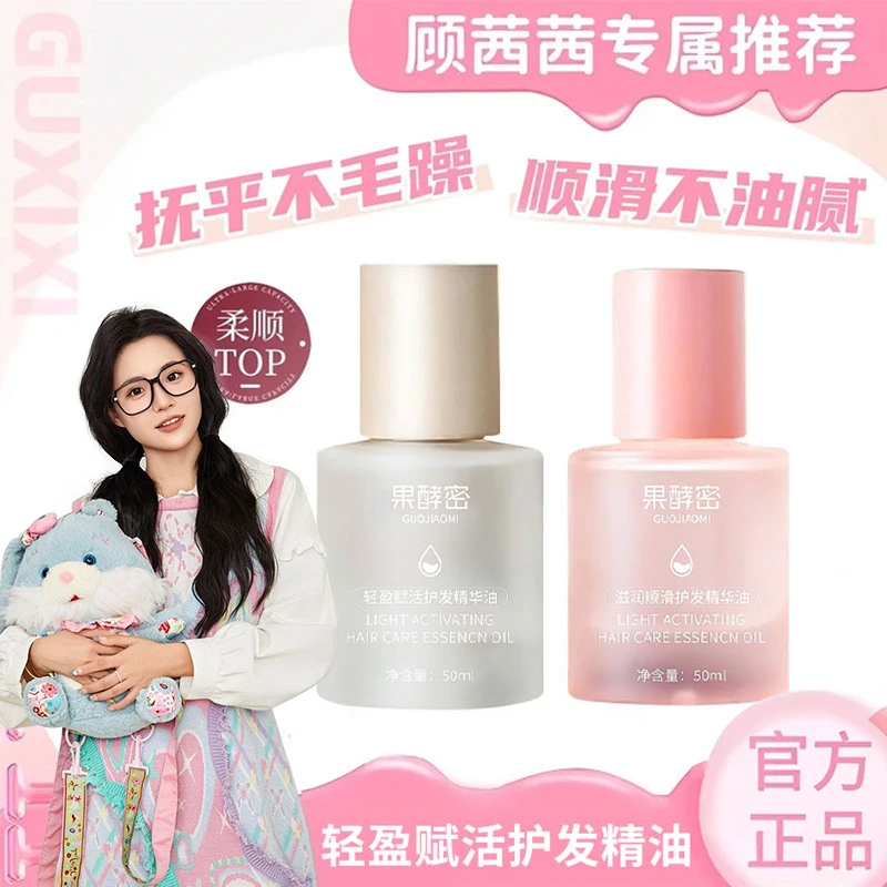 【小鱼专属】护发精油女修复干枯烫染留香柔顺头发防毛躁护理精油