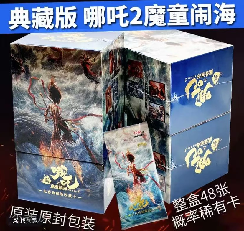 card.fun/集卡社【刺编卡】集卡社【哪吒之魔童闹海】10米收藏卡牌