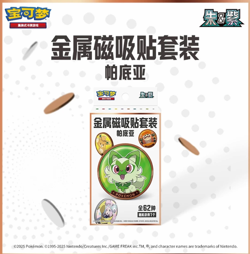 【帅麦专属】宝可梦帕蒂亚磁吸贴随机一盒