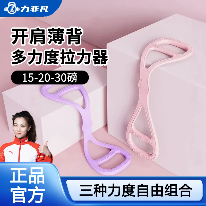 力非凡多力度8字拉力器开肩美背弹力带练背肩颈居家八字拉伸带