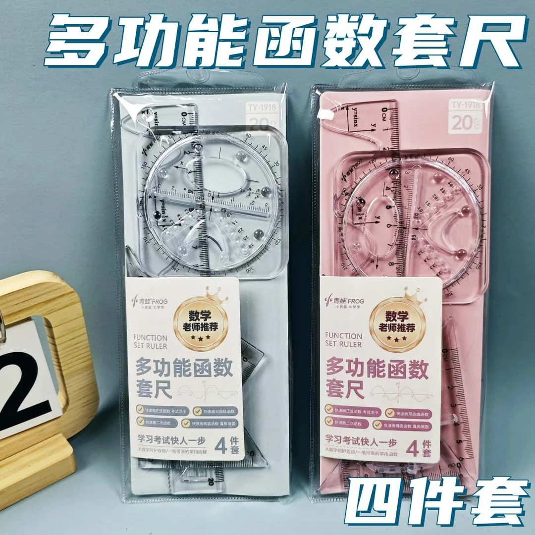 【学习必备】学生多功能几何函数尺子小青蛙初高中多功能考试专用尺