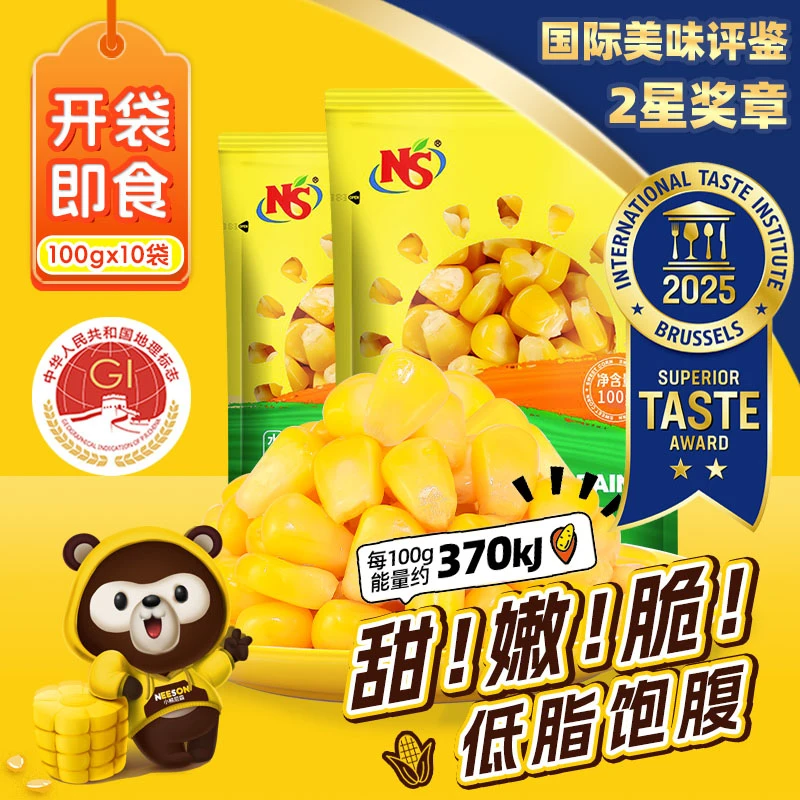 NS零食甜玉米粒100gX10甜脆开袋即食非转基因好吃零食东北黑土地