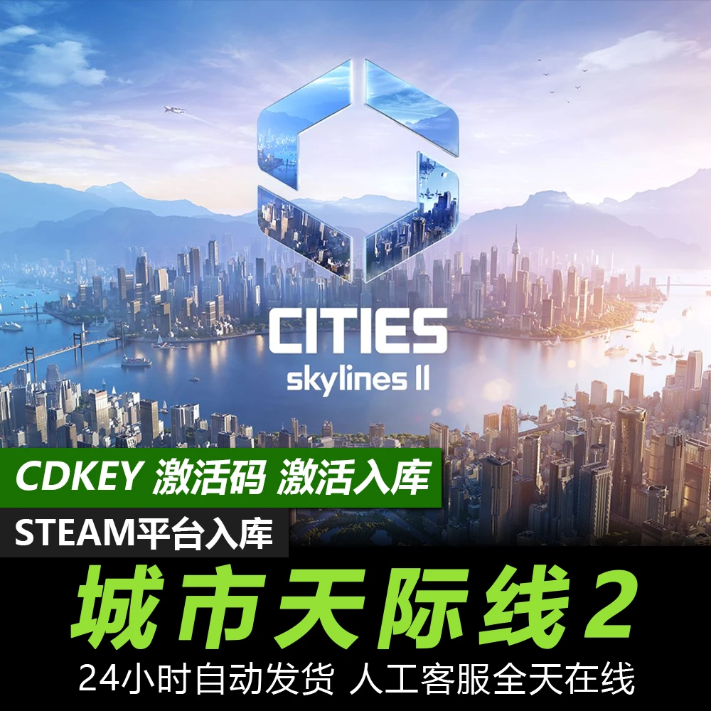 都市/城市天际线2 steam 激活入库 全DLC