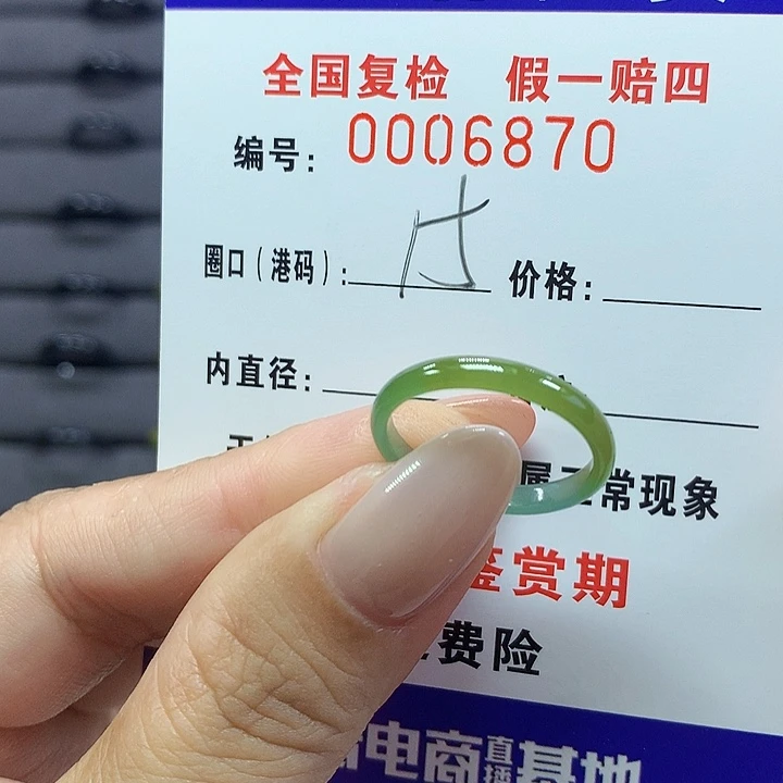 翡翠戒指未镶嵌9870