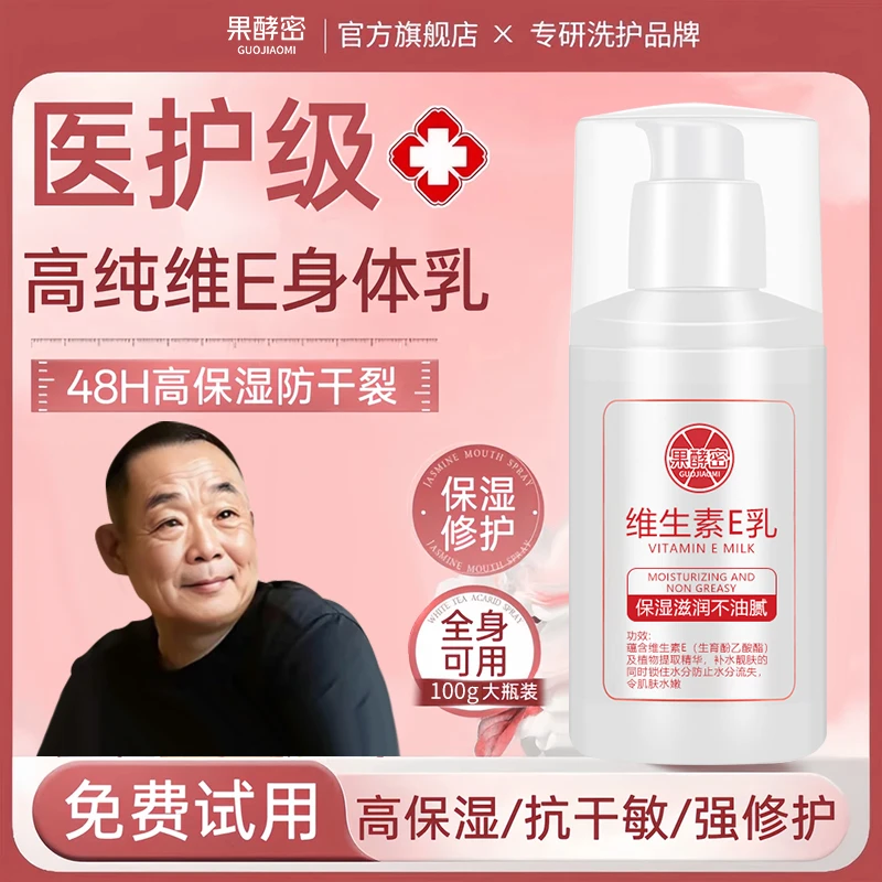 【胖l东l来&许昌自营✅】维生素e乳膏保湿滋润补水秋冬护肤擦脸全身