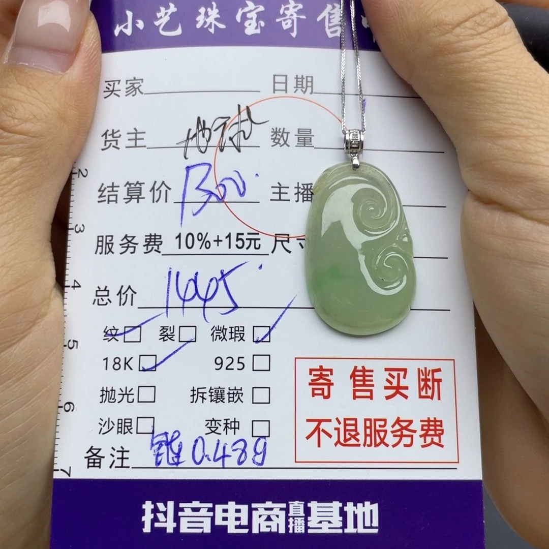 翡翠颈饰18K金镶嵌吊坠